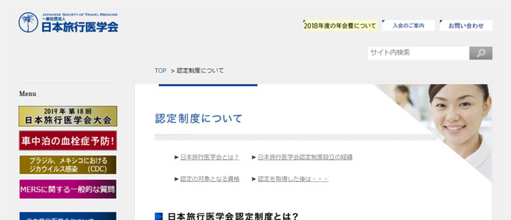 日本の資格検定ホームページ